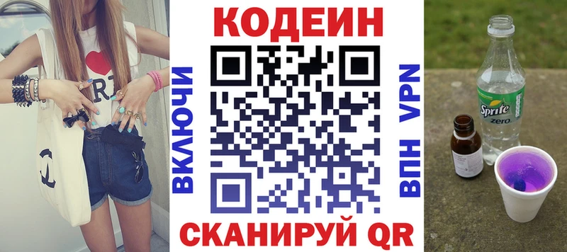 Кодеин Purple Drank  где купить наркотик  Железногорск-Илимский 